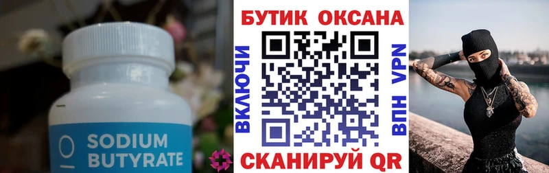БУТИРАТ BDO 33% сколько стоит Злынка