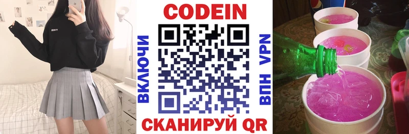 Codein напиток Lean (лин)  Злынка 